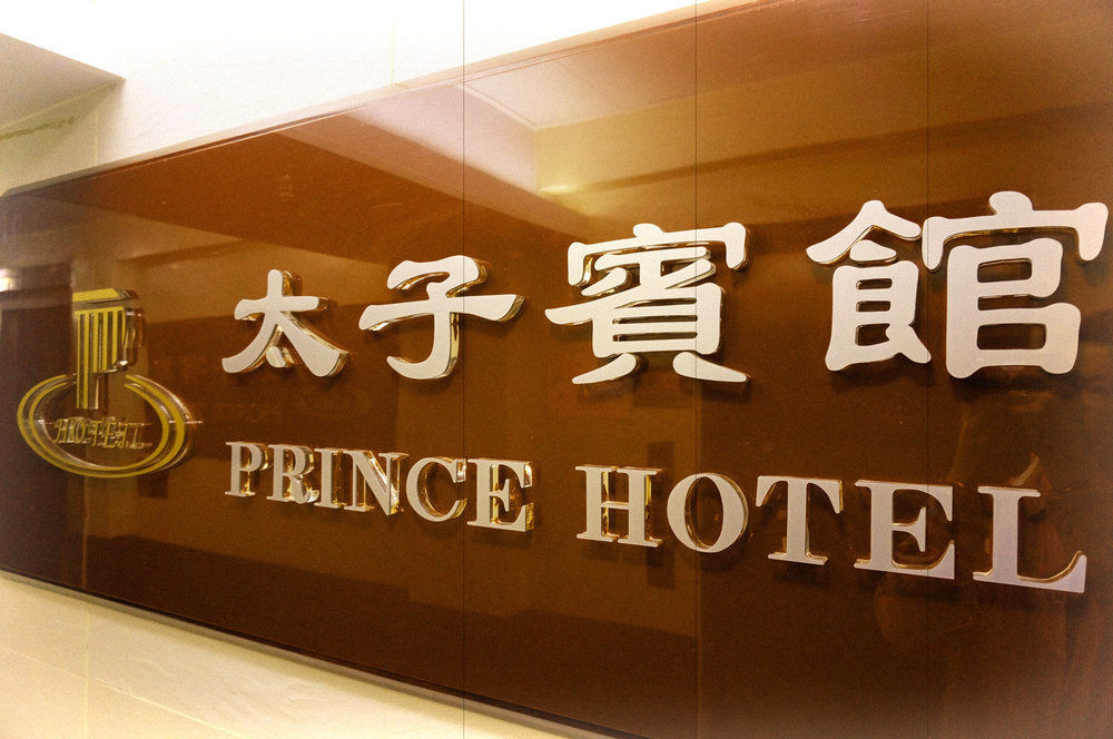 Prince Hotel Kowloon  Exterior foto